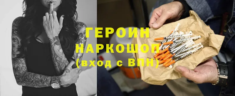 где найти   Волжск  ГЕРОИН Heroin 